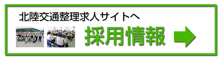 警備