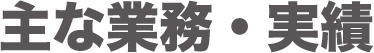 警備
